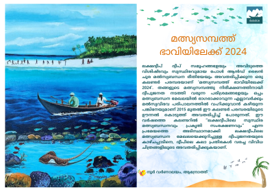 Malayalam FFTF Calendar
